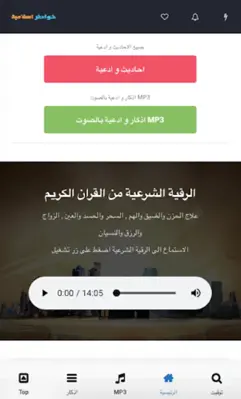 اذكار و ادعية  حصن المسلم android App screenshot 2