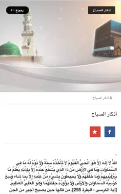 اذكار و ادعية  حصن المسلم android App screenshot 3