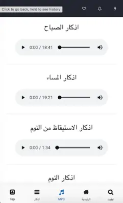 اذكار و ادعية  حصن المسلم android App screenshot 4