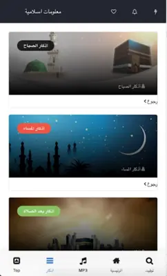 اذكار و ادعية  حصن المسلم android App screenshot 5